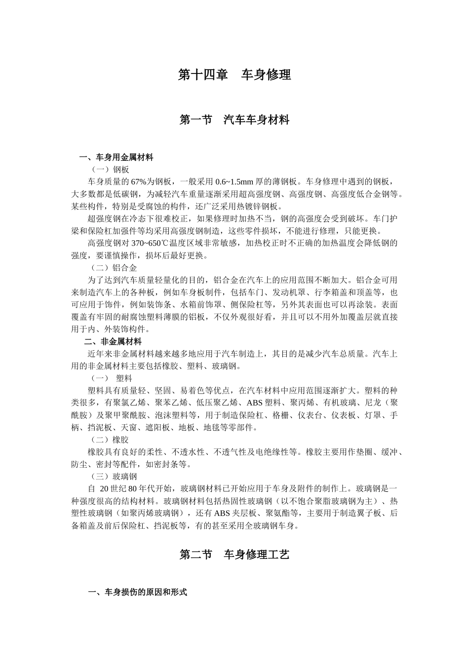 车险培训教材--车身(第五节)_第3页