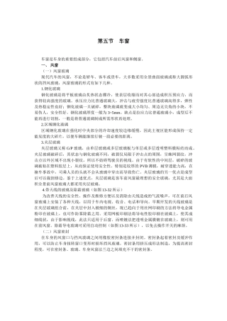 车险培训教材--车身(第五节)