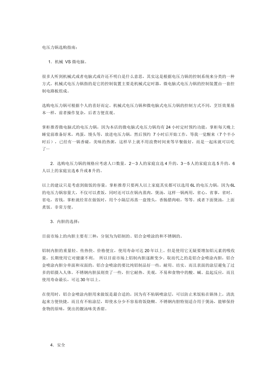 电压力锅菜谱大全_第2页