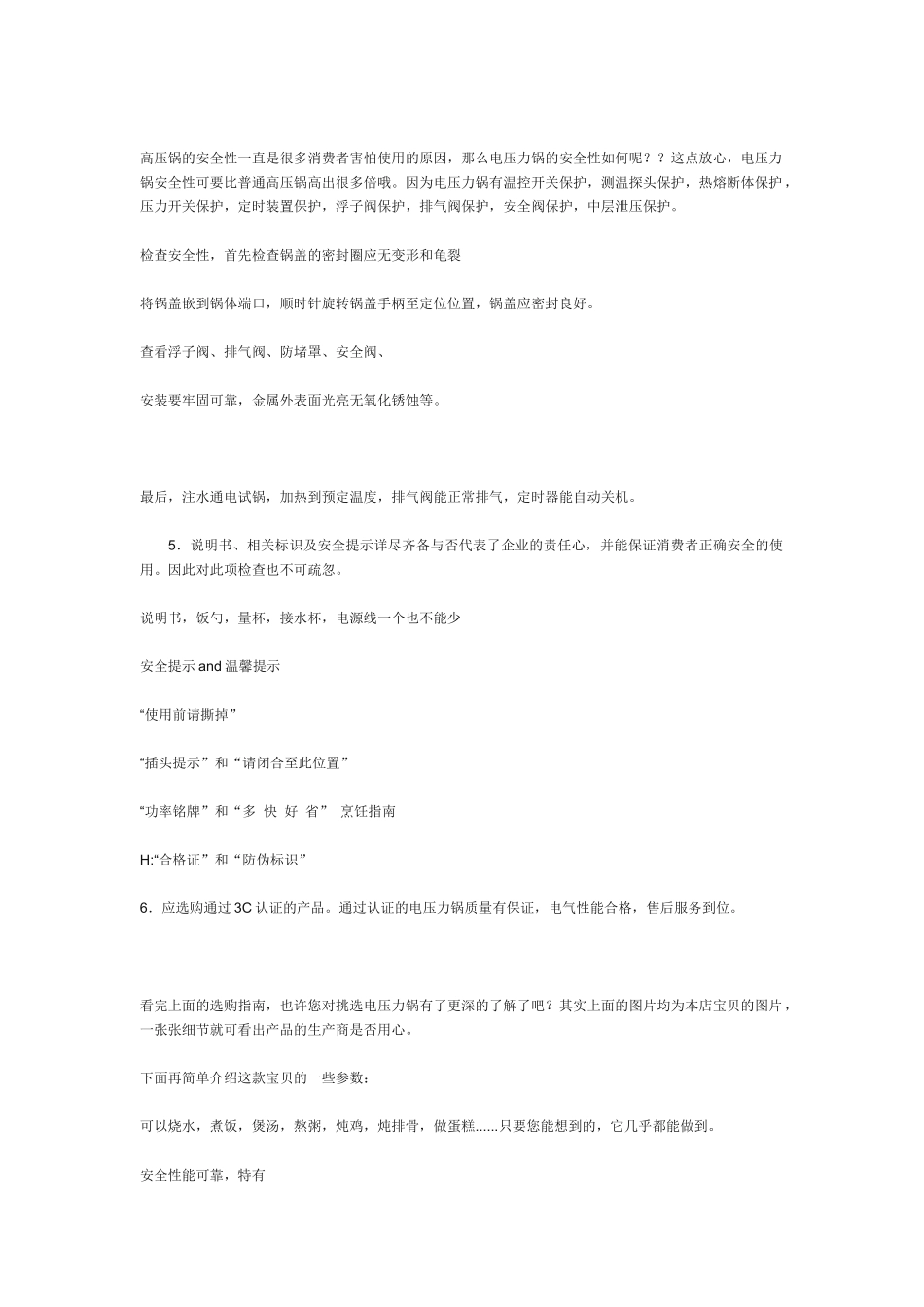 电压力锅菜谱大全_第3页