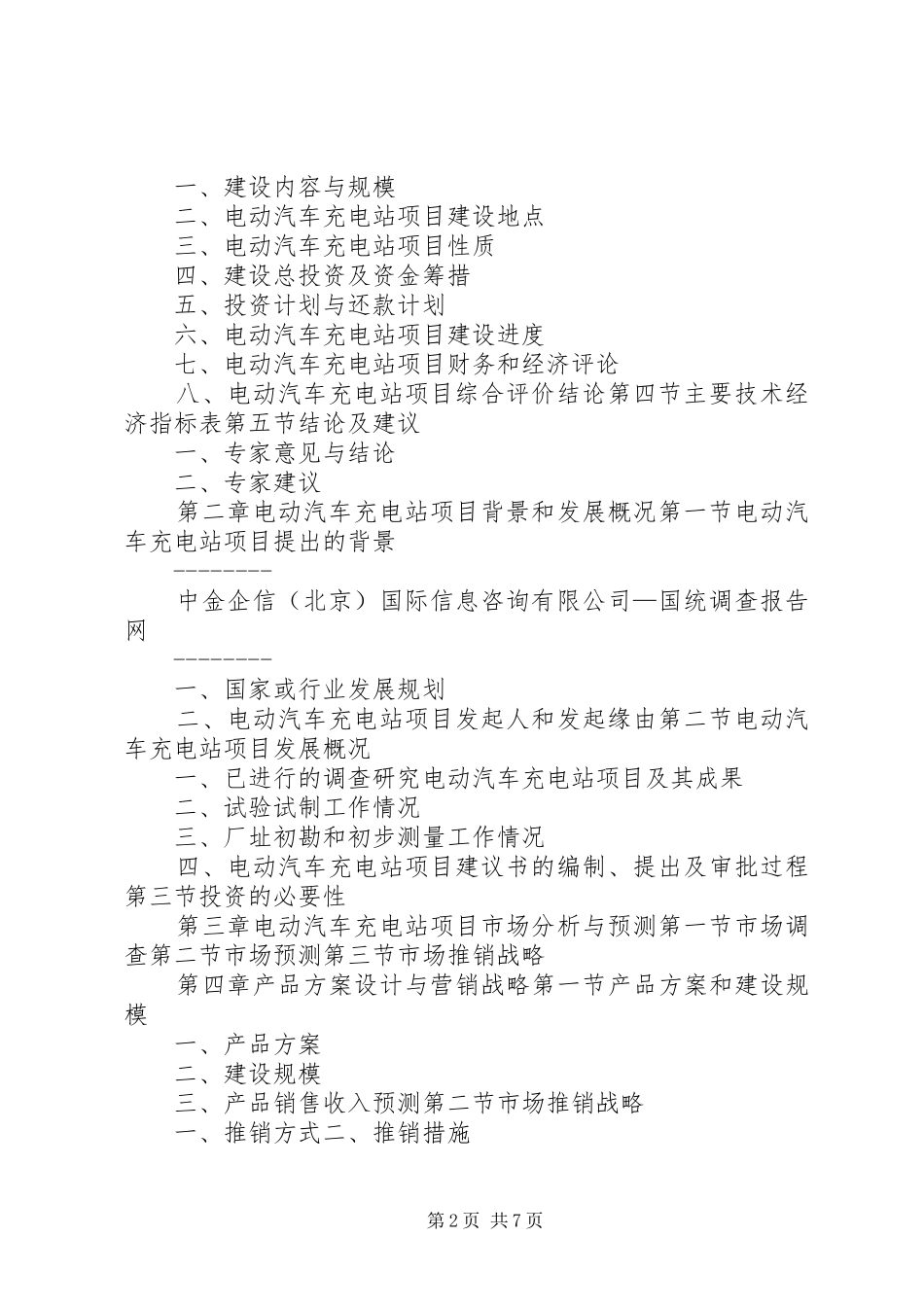 充电站可行性报告 _第2页