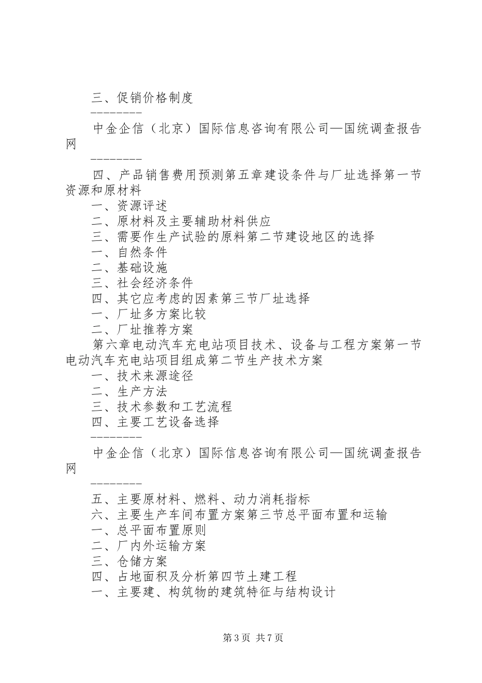 充电站可行性报告 _第3页