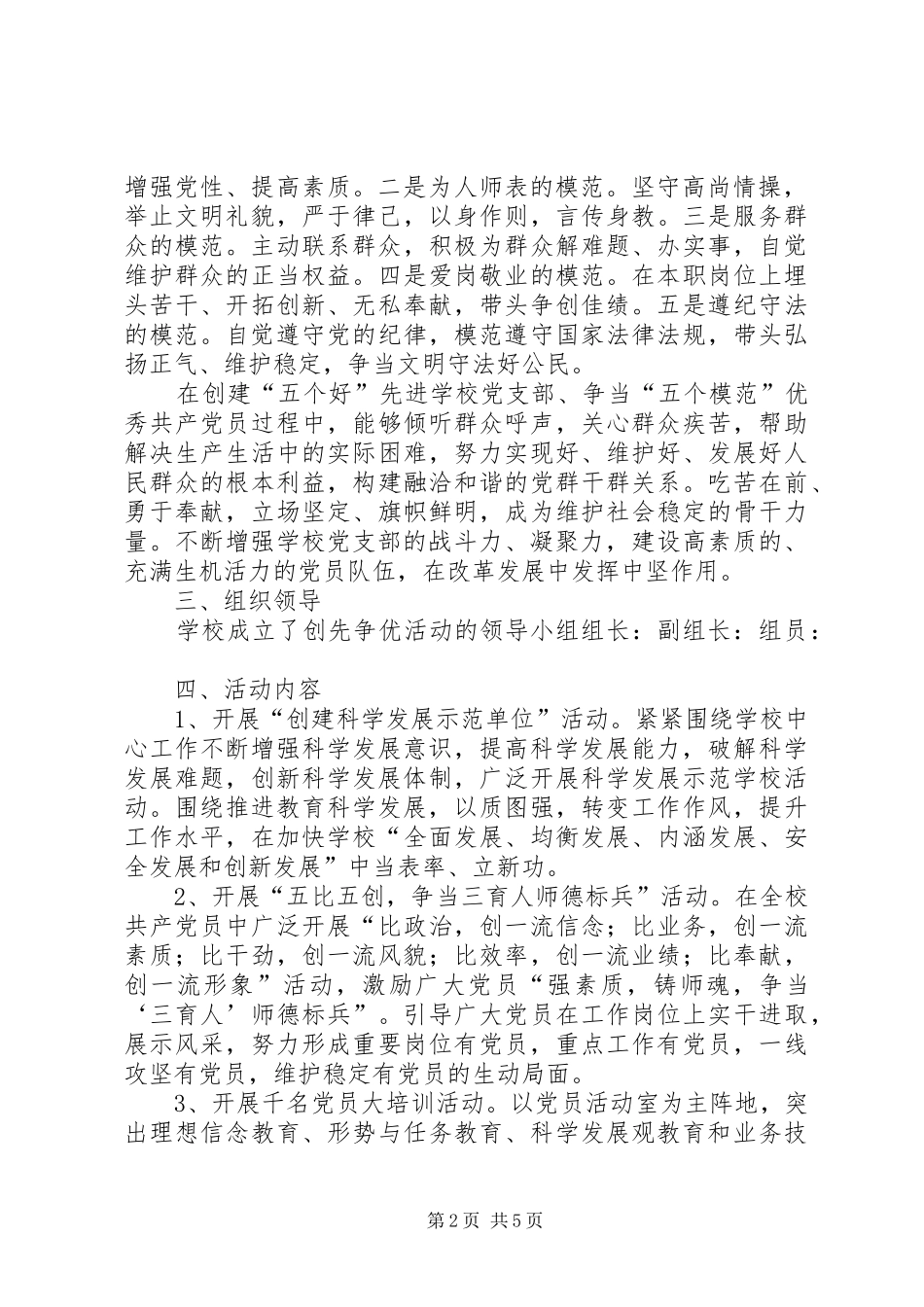 党员中深入开展创先争优活动的方案 _第2页