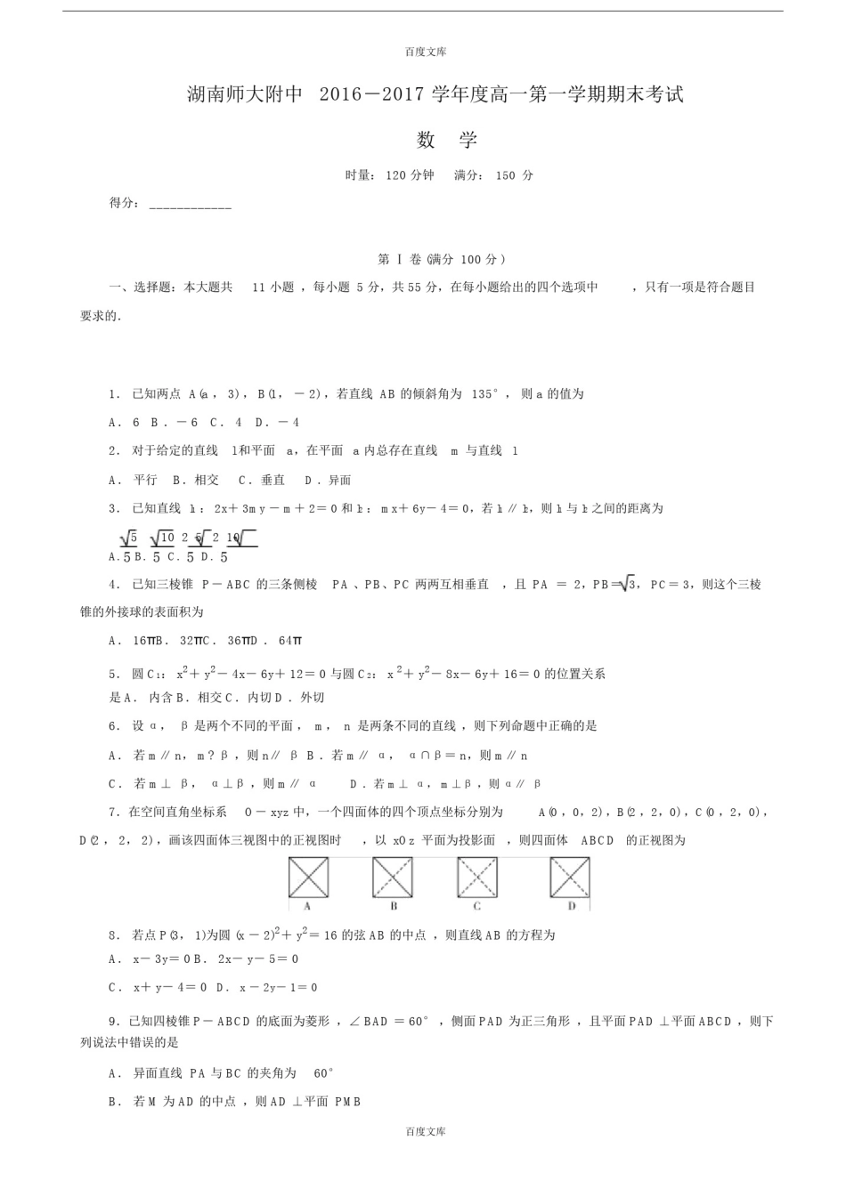 (完整)湖南省高一上学期期末考试数学试题(含详细答案).doc_第1页