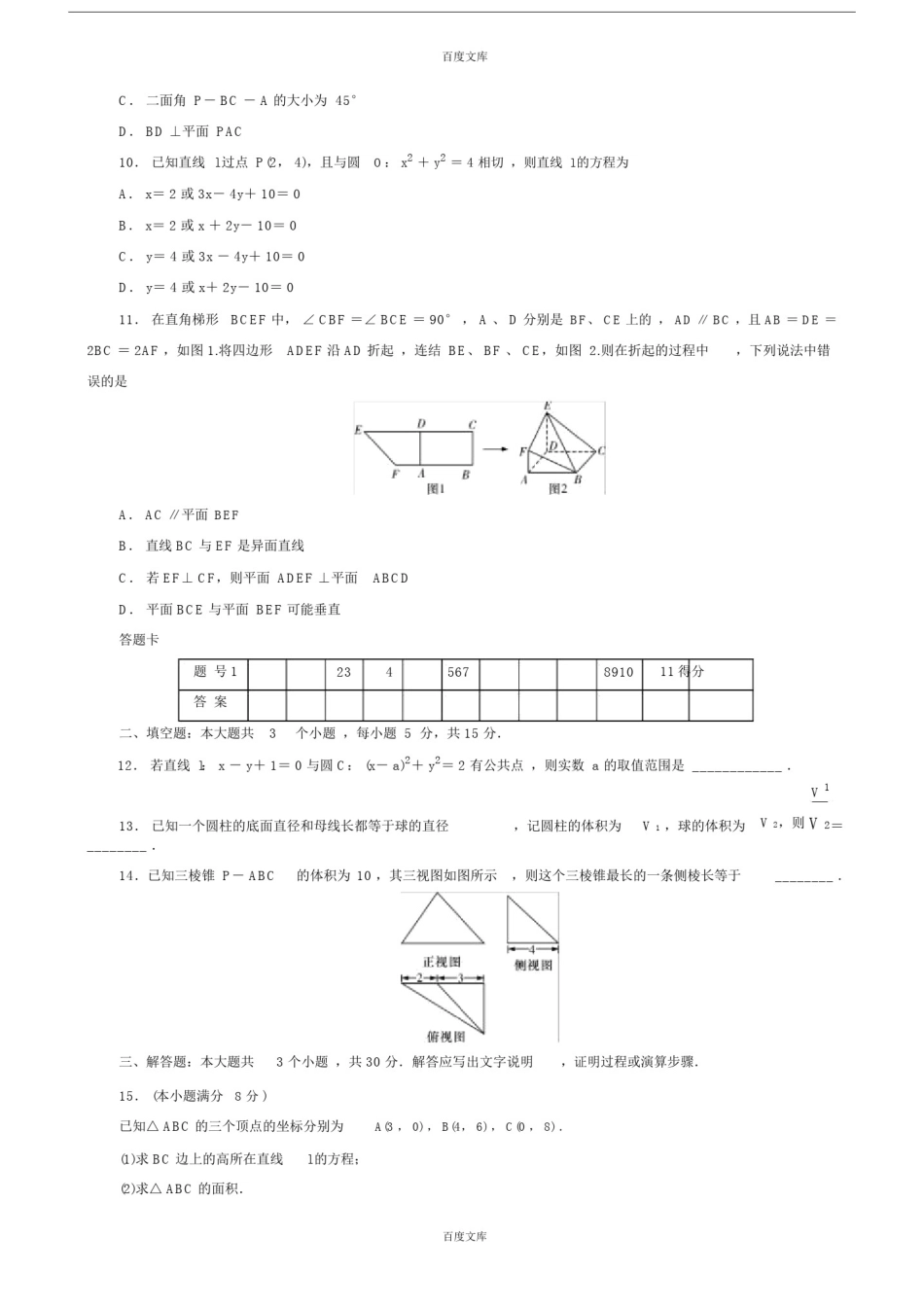 (完整)湖南省高一上学期期末考试数学试题(含详细答案).doc_第2页