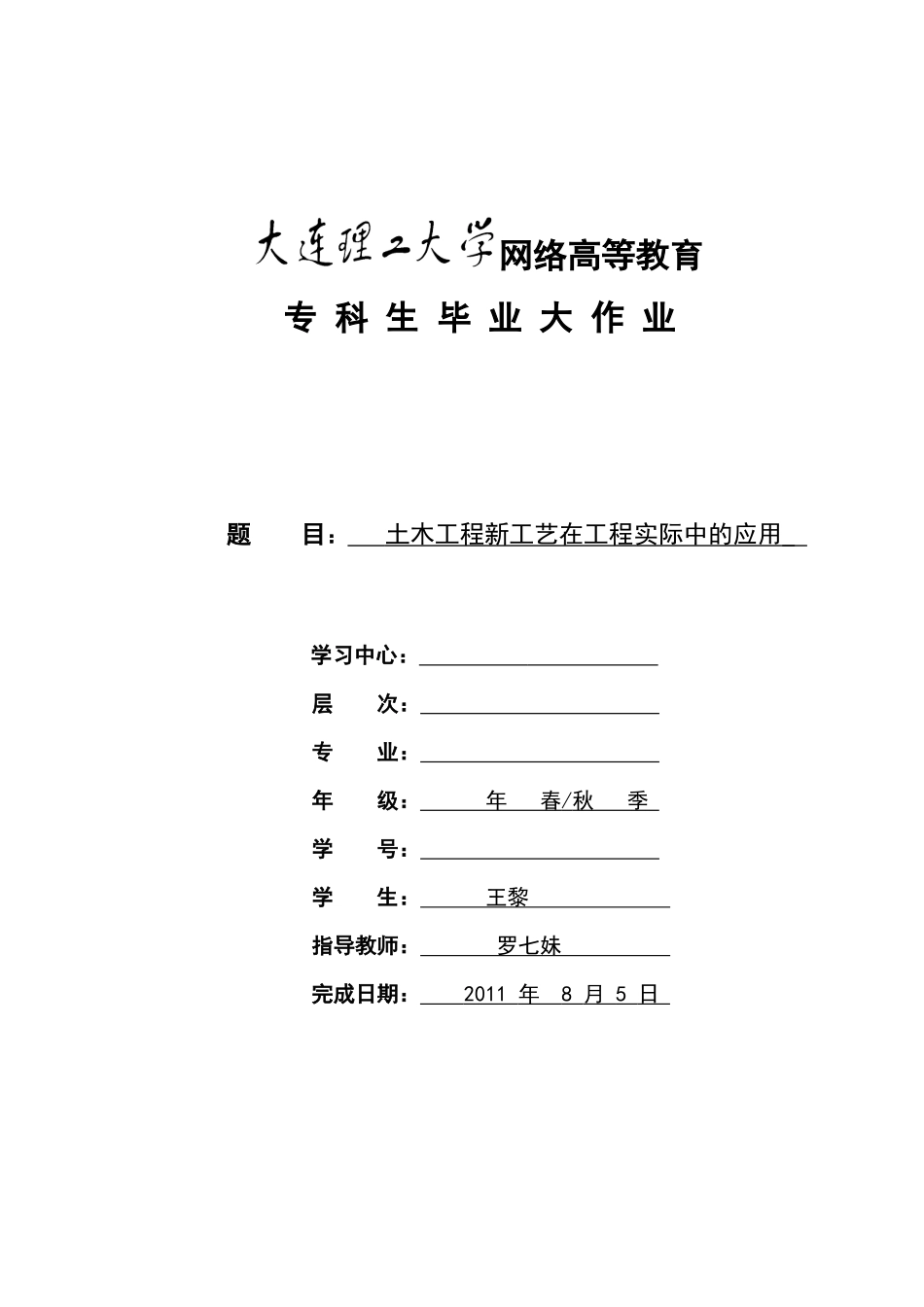 土木工程新工艺在工程实际中的应用_第1页