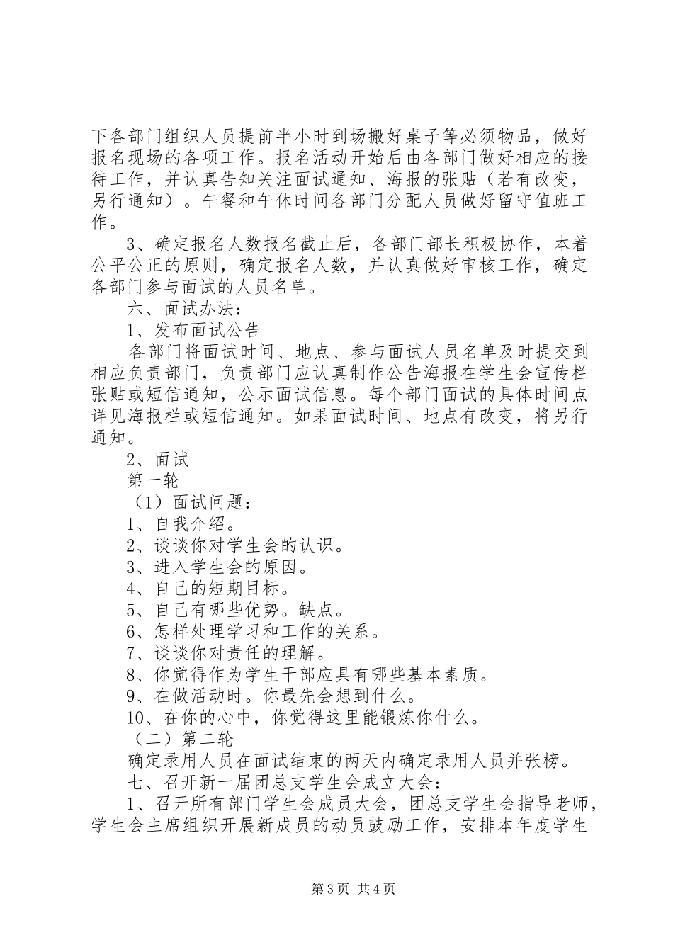 团总支招新实施方案 _第3页
