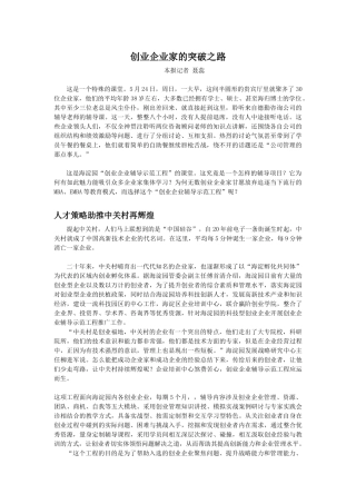 创业企业家的突破之路