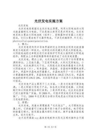 光伏发电方案 