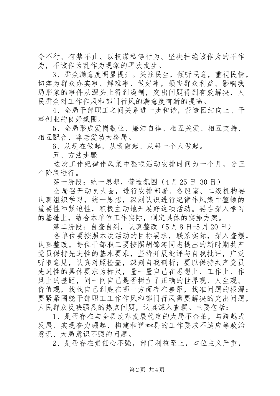 县劳动保障局工作纪律作风集中整顿活动方案_第2页