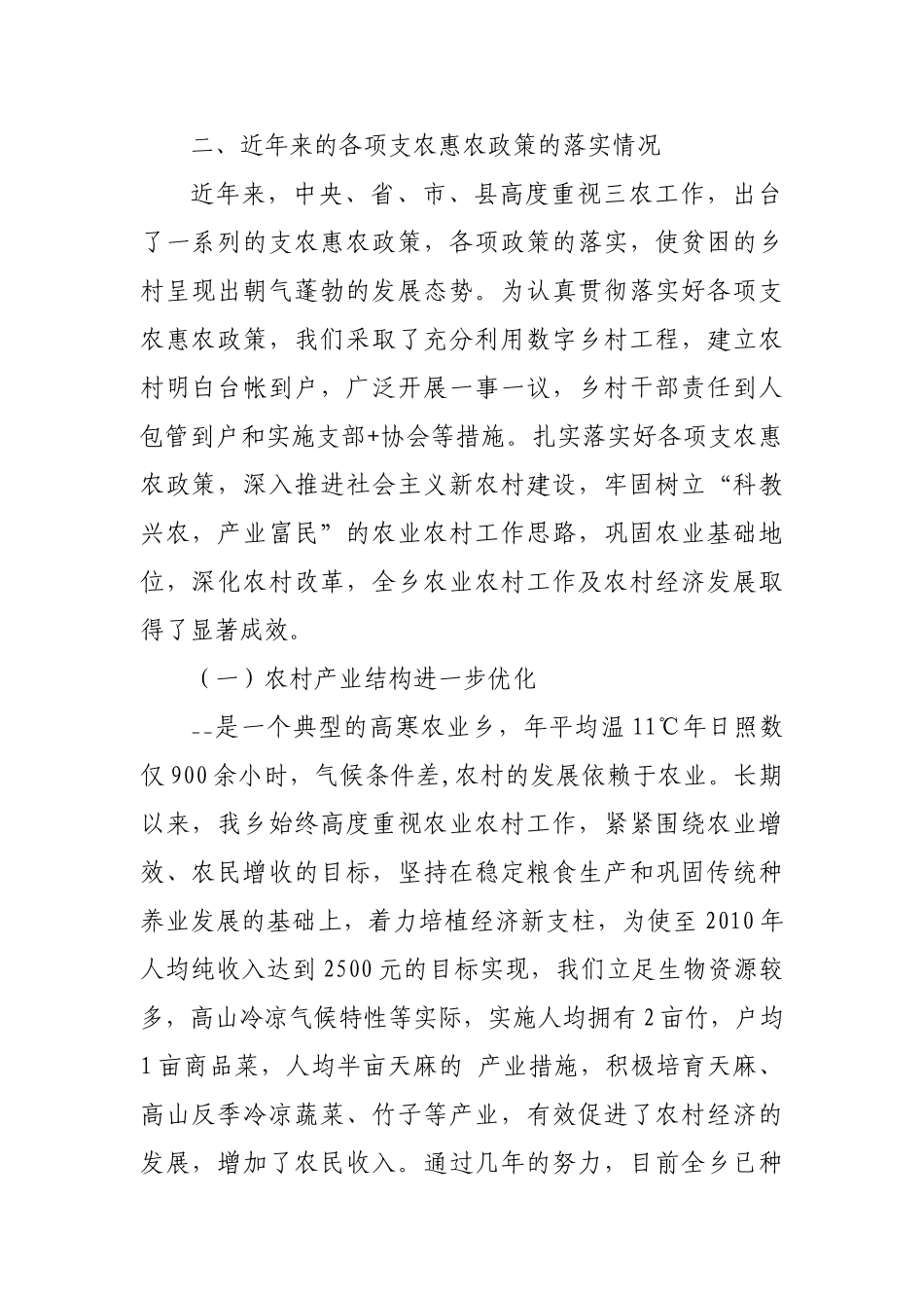 论乡镇在农业农村改革发展座谈会议上的发言_第2页