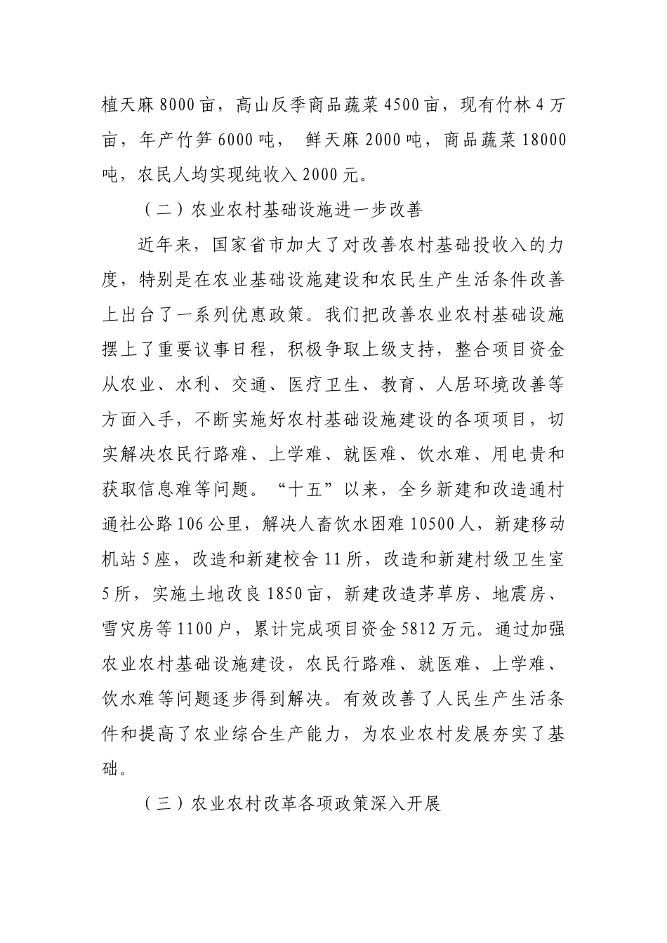 论乡镇在农业农村改革发展座谈会议上的发言_第3页