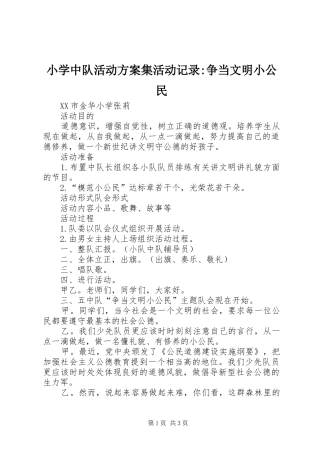 小学中队活动方案集活动记录-争当文明小公民