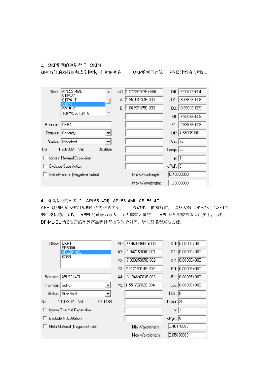 手机镜头常用光学塑胶zema玻璃库的设置和材料实用简介_第2页