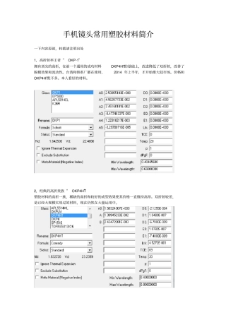 手机镜头常用光学塑胶zema玻璃库的设置和材料实用简介