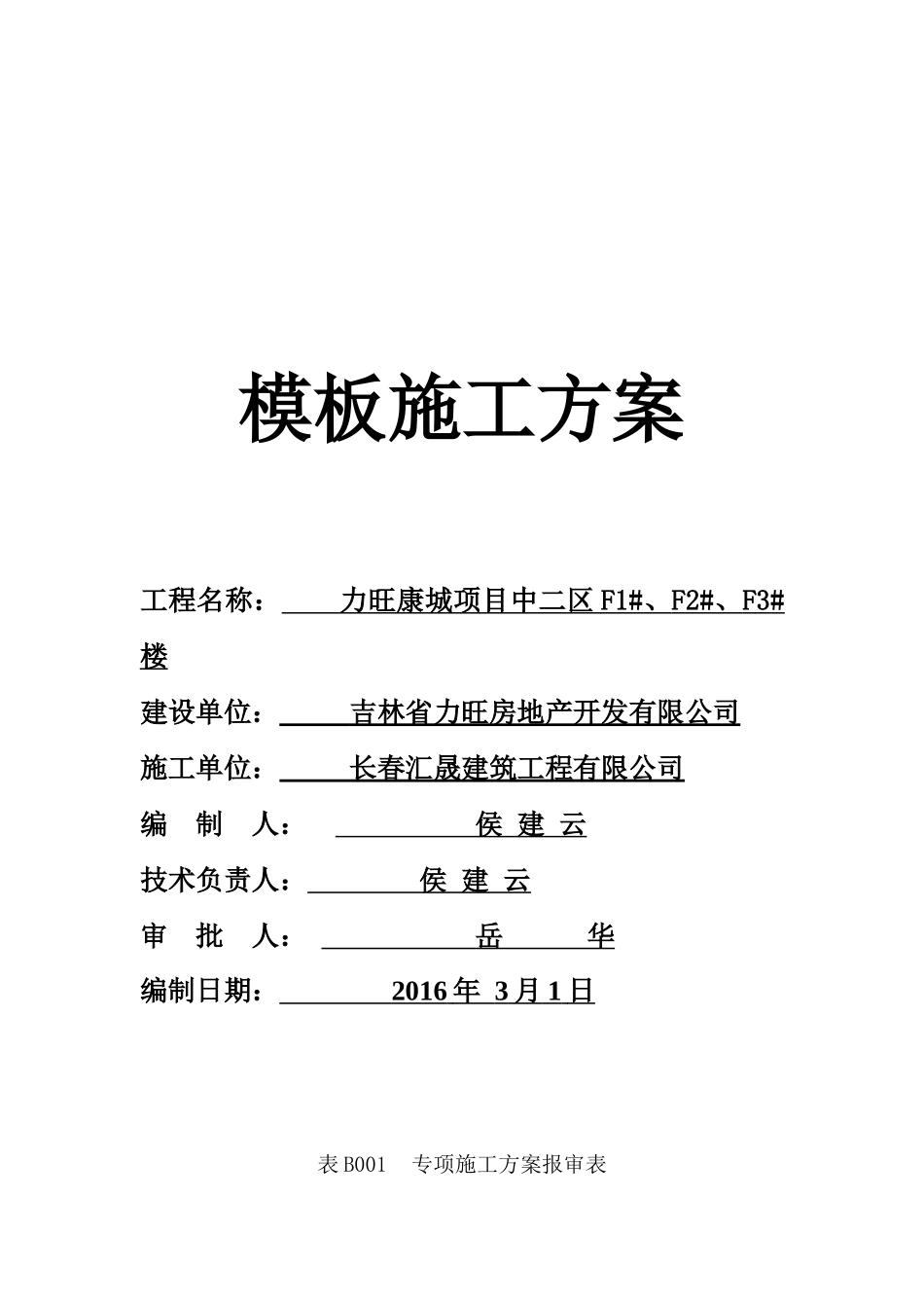 模板施工方案培训资料( 68页)_第1页