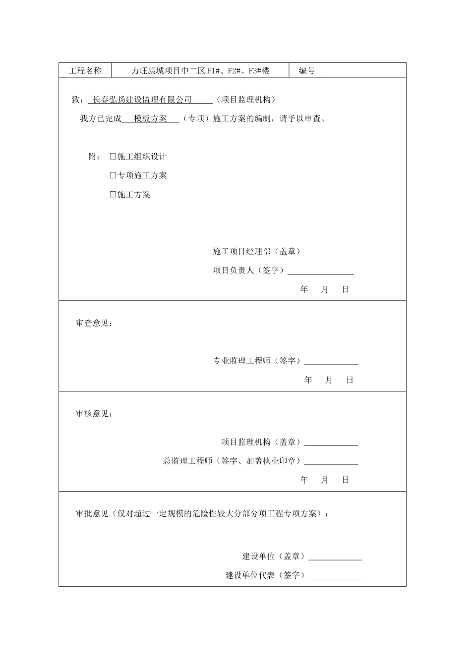 模板施工方案培训资料( 68页)_第2页