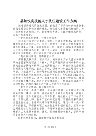 县加快高技能人才队伍建设工作方案