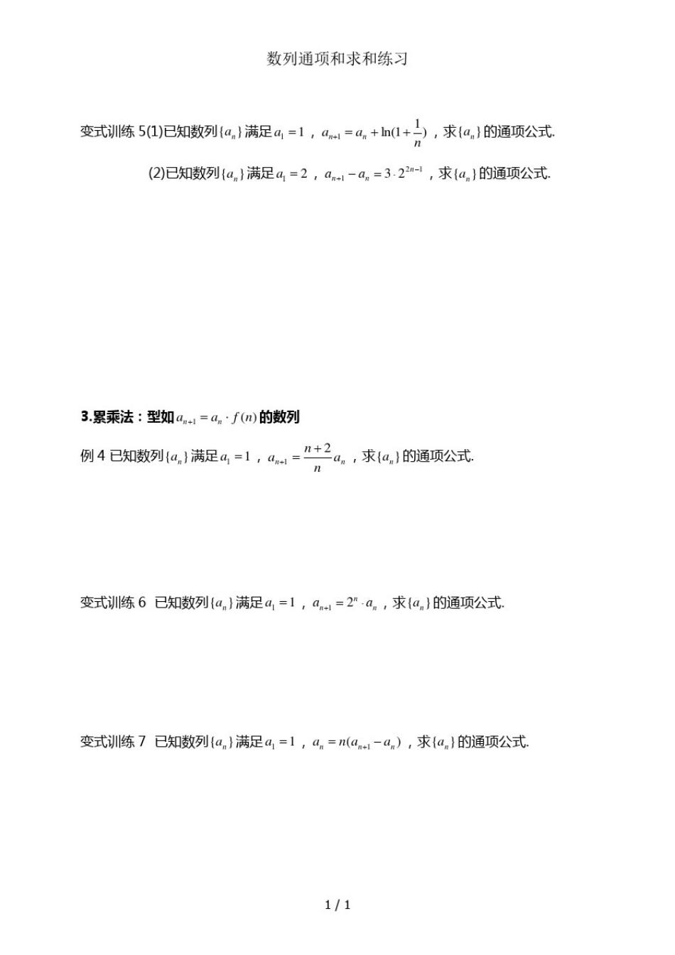 数列通项和求和练习_第3页