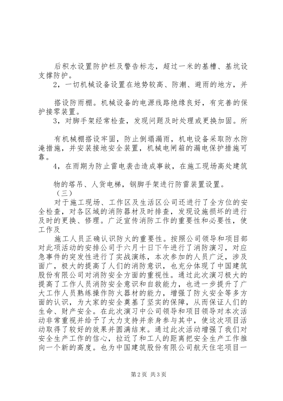 安全生产自查自纠情况报告1 _第2页