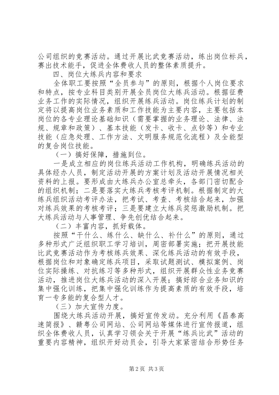 珍惜工作岗位提升服务水平主题教育方案 _第2页