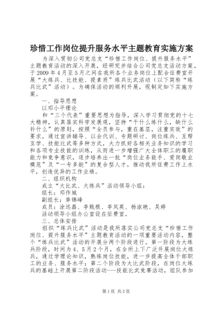 珍惜工作岗位提升服务水平主题教育方案 