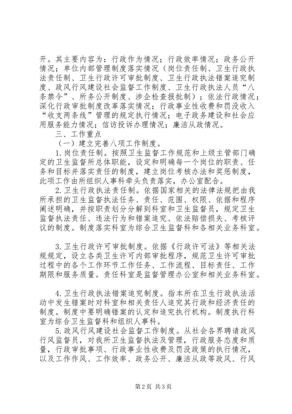 加强卫生监督单位作风建设工作实施方案 _第2页