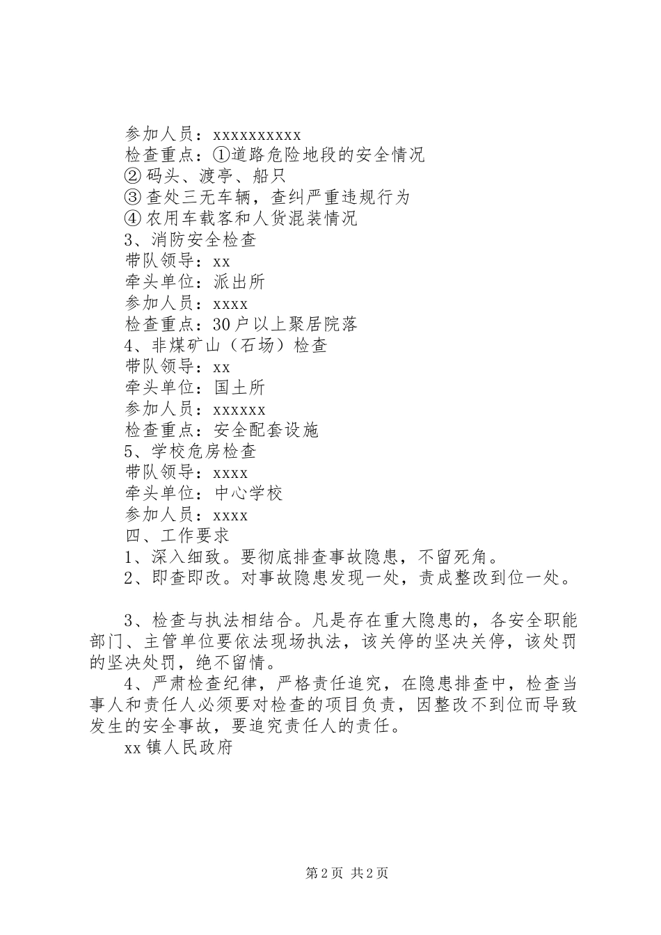 关于开展安全隐患排查整改的方案 _第2页