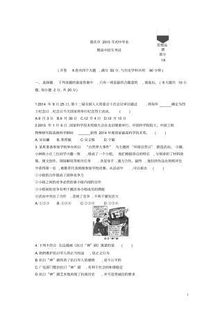 2015年重庆政治中考试卷(试卷+答案)