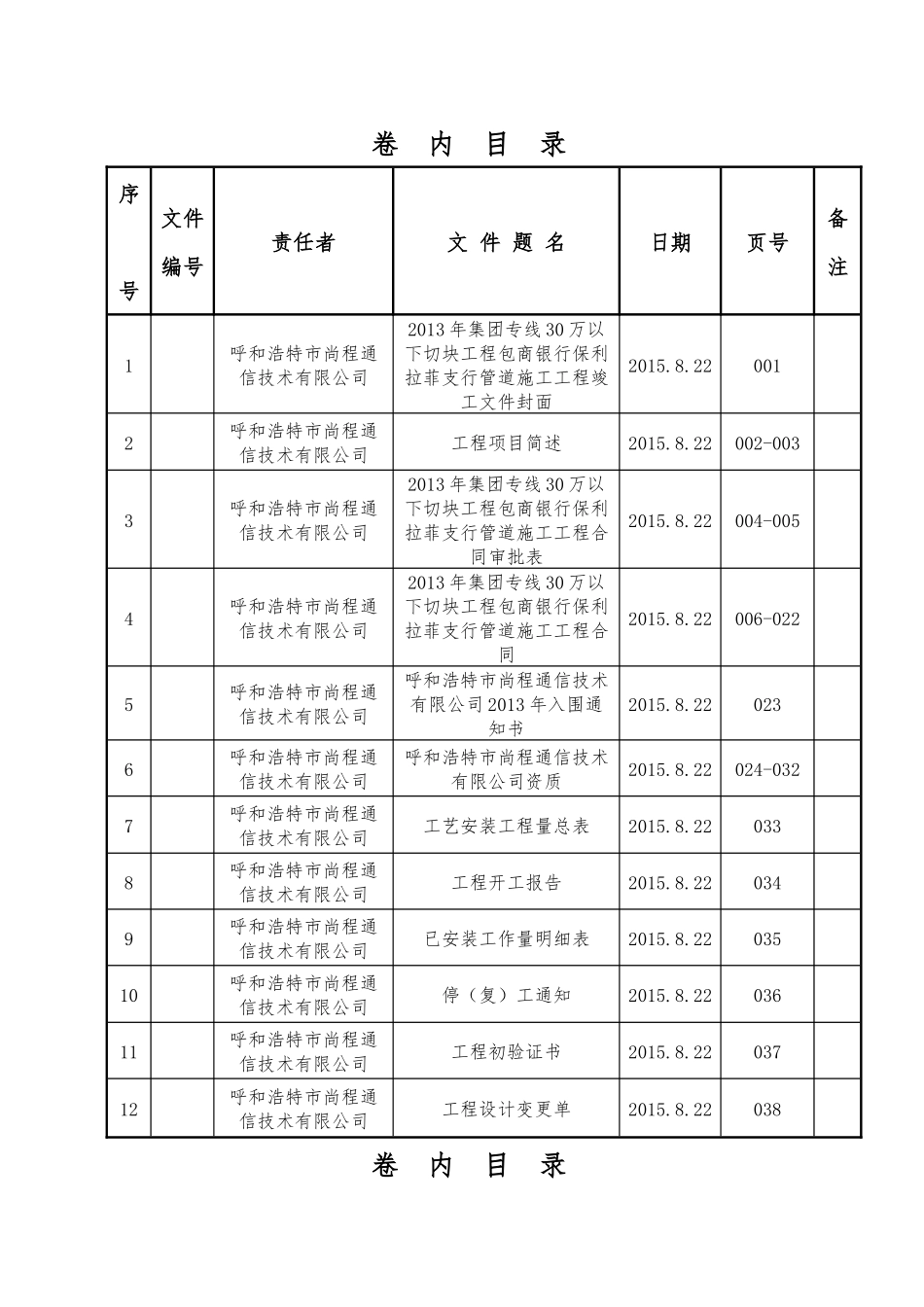 竣工资料(存档)管道_第1页