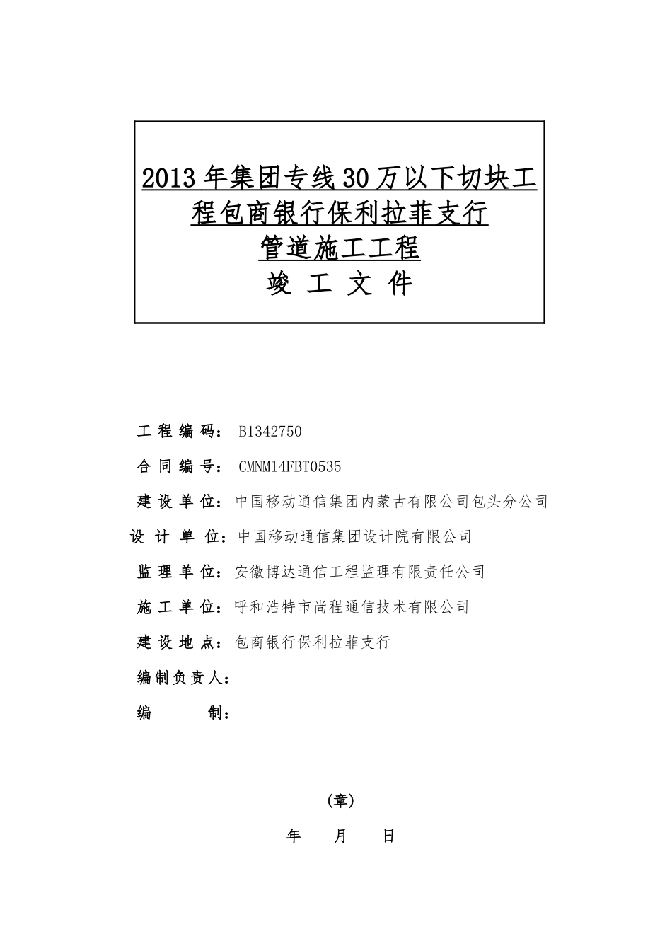 竣工资料(存档)管道_第3页