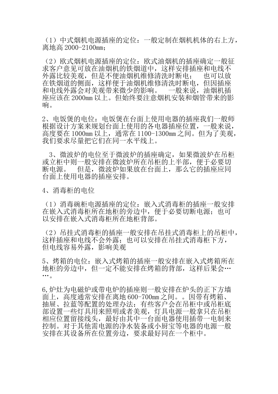 橱柜设计师专业培训课件_第3页