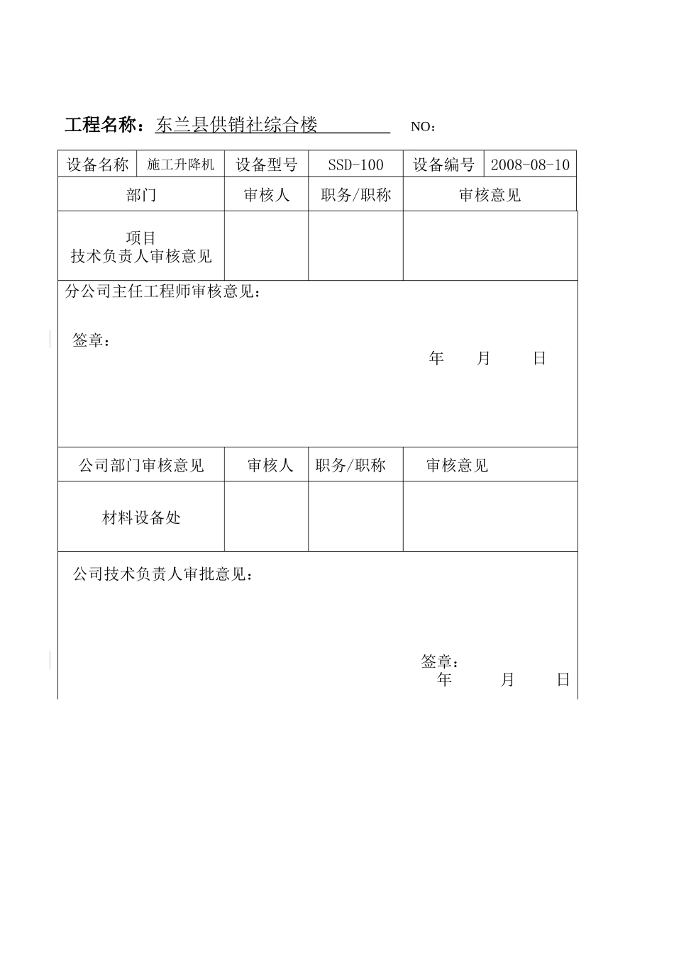 be销社综合楼工程物料提升机安装方案_第2页