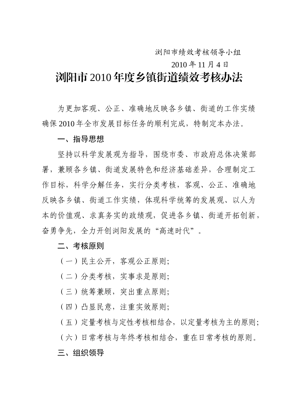浏阳市XXXX年度市直单位绩效考核办法_第2页