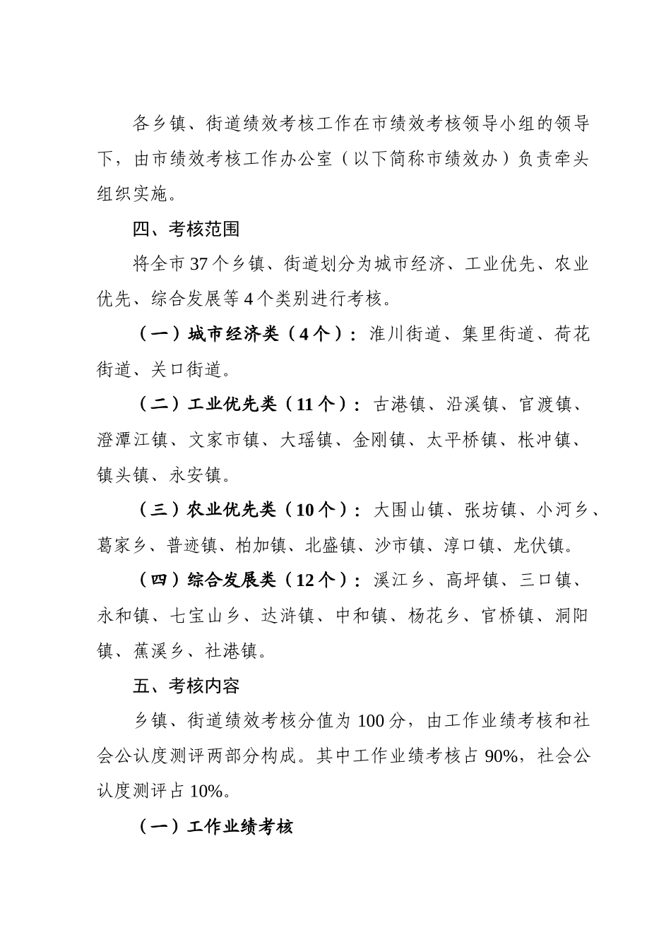 浏阳市XXXX年度市直单位绩效考核办法_第3页