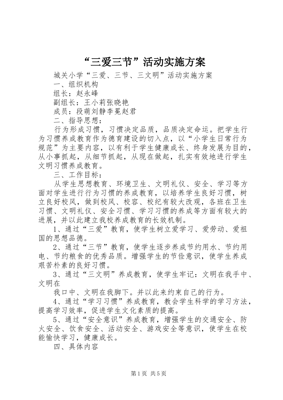 “三爱三节”活动方案 _第1页