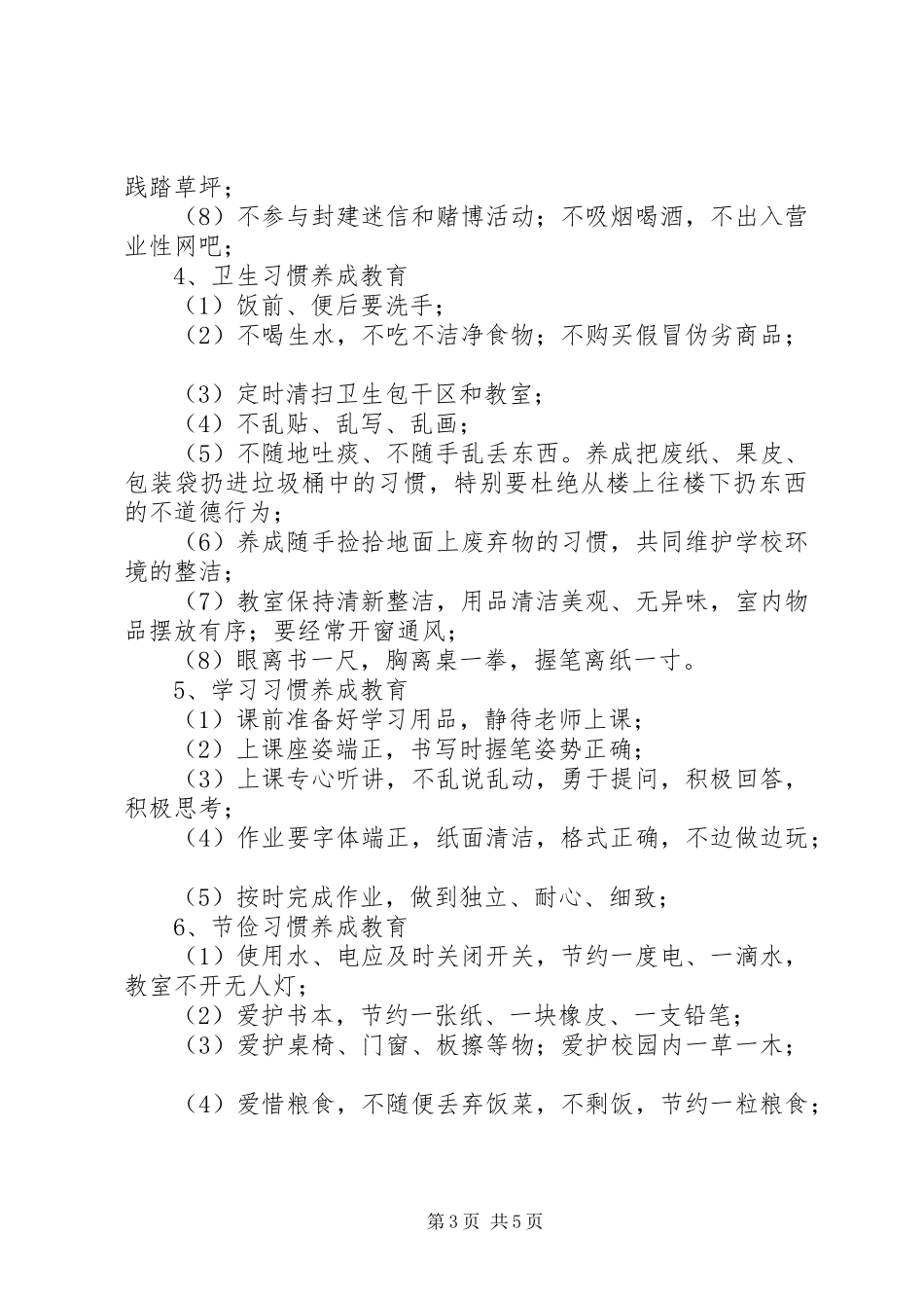 “三爱三节”活动方案 _第3页