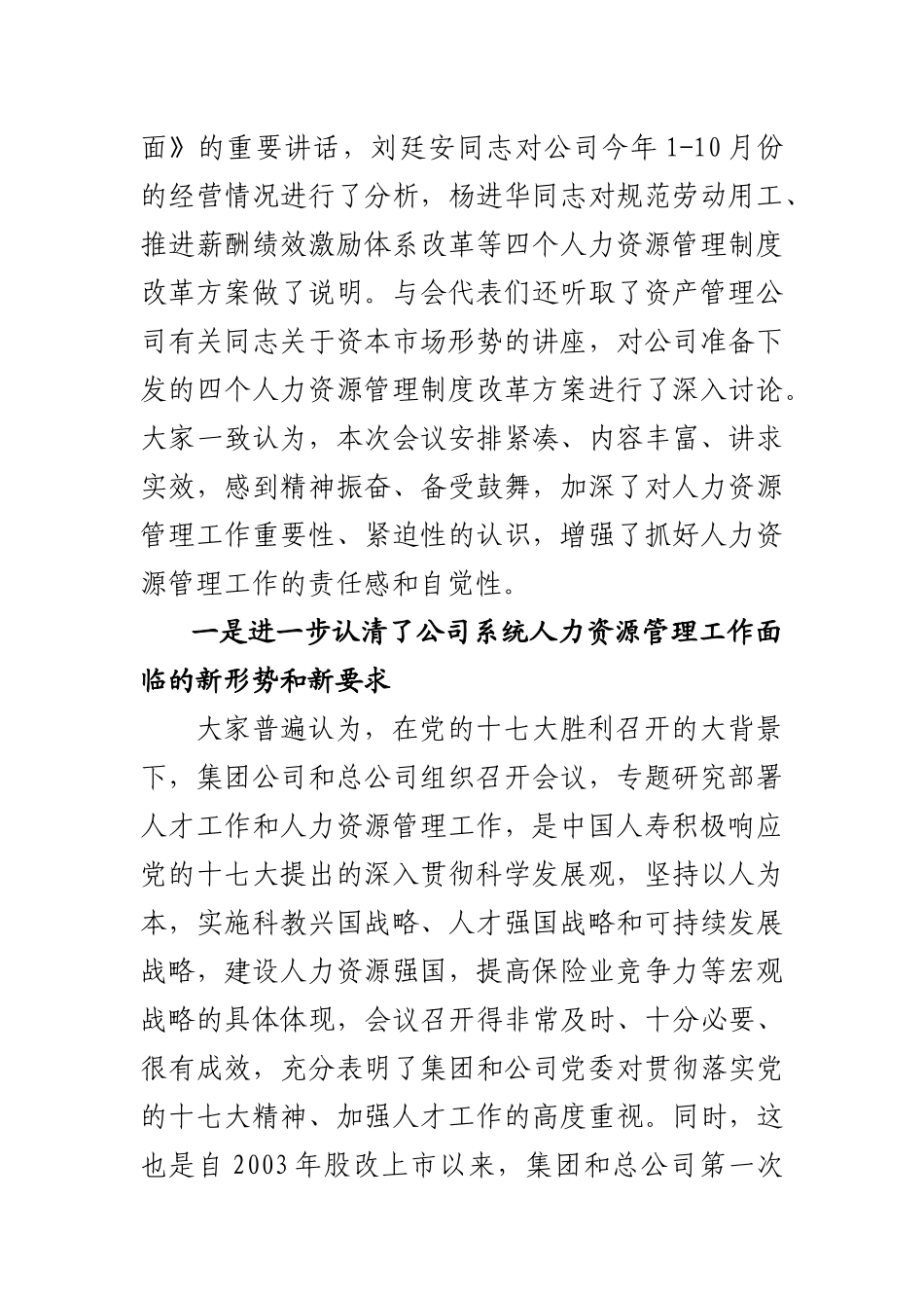 林岱仁副总裁在公司人力资源管理工作会议上的讲话_第2页