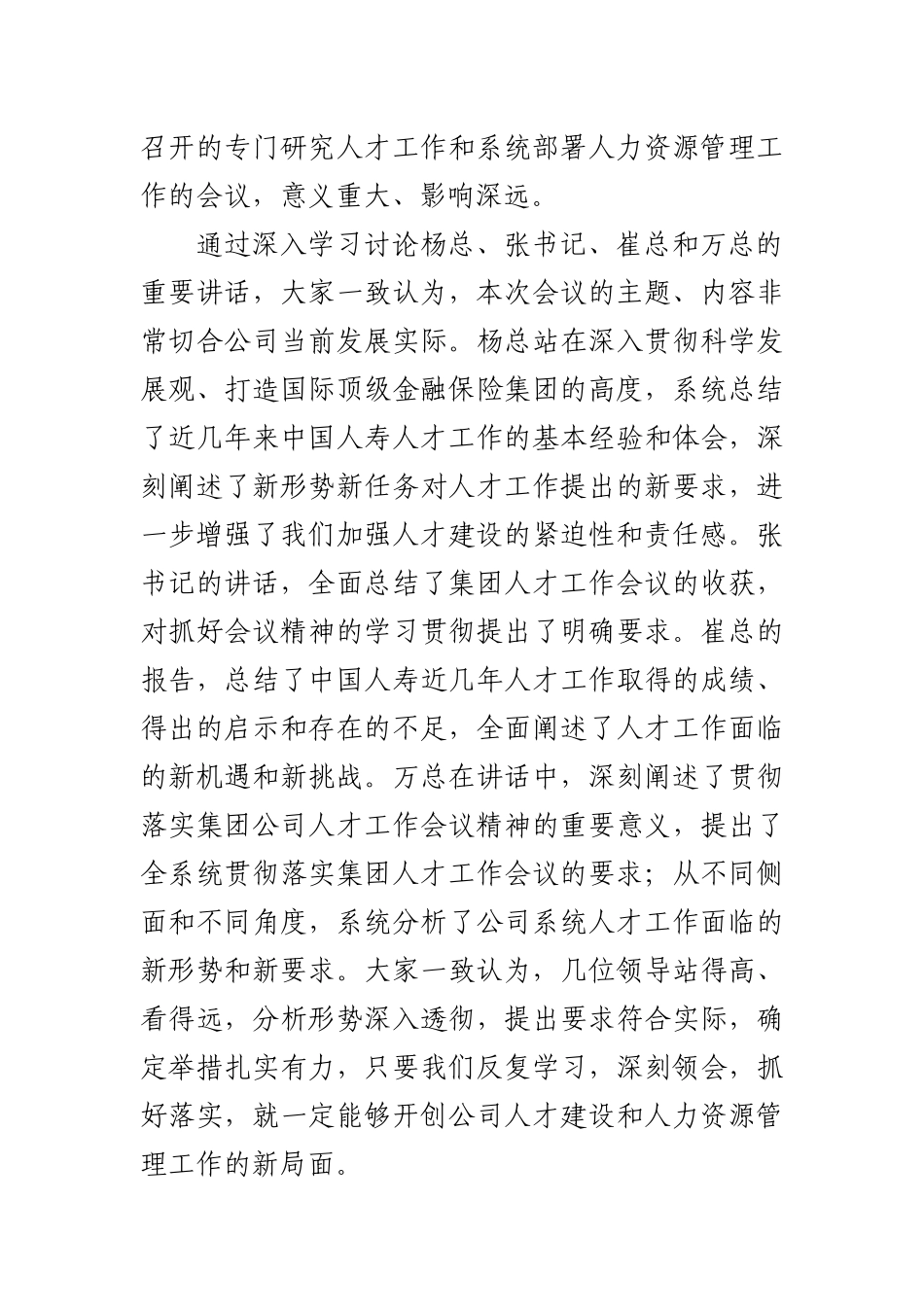 林岱仁副总裁在公司人力资源管理工作会议上的讲话_第3页