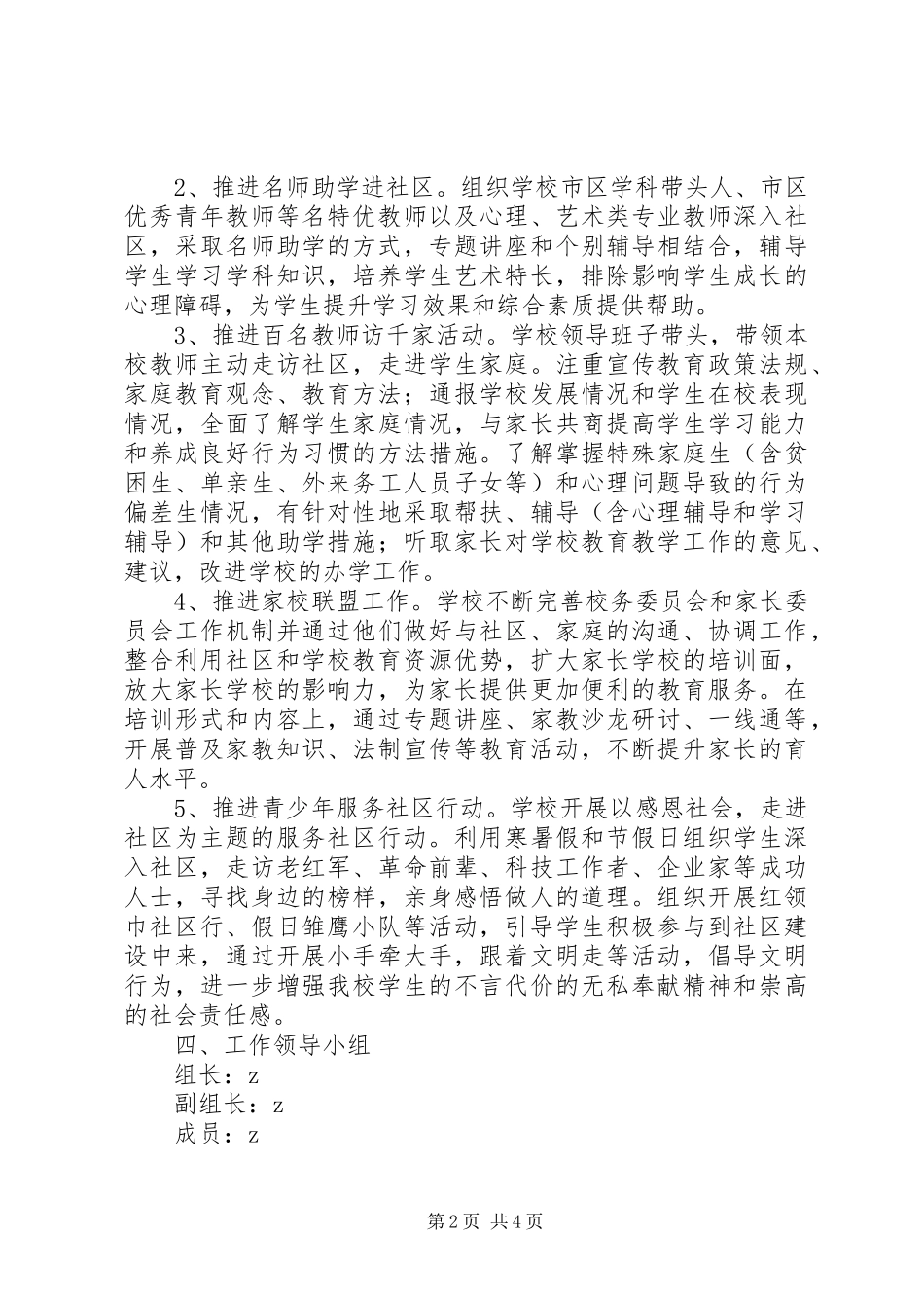 龙九中学“教育进社区”活动实施方案_第2页