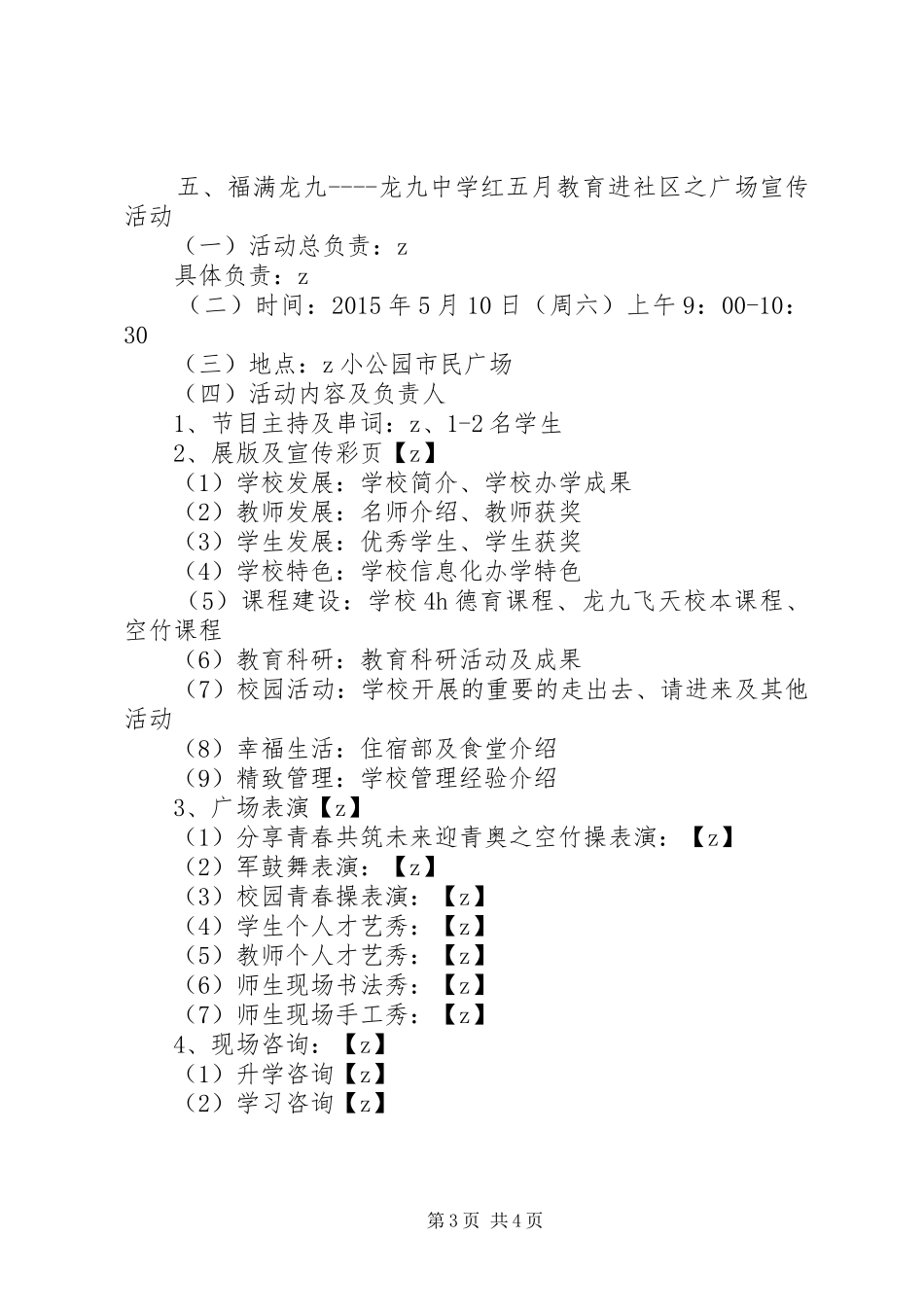 龙九中学“教育进社区”活动实施方案_第3页