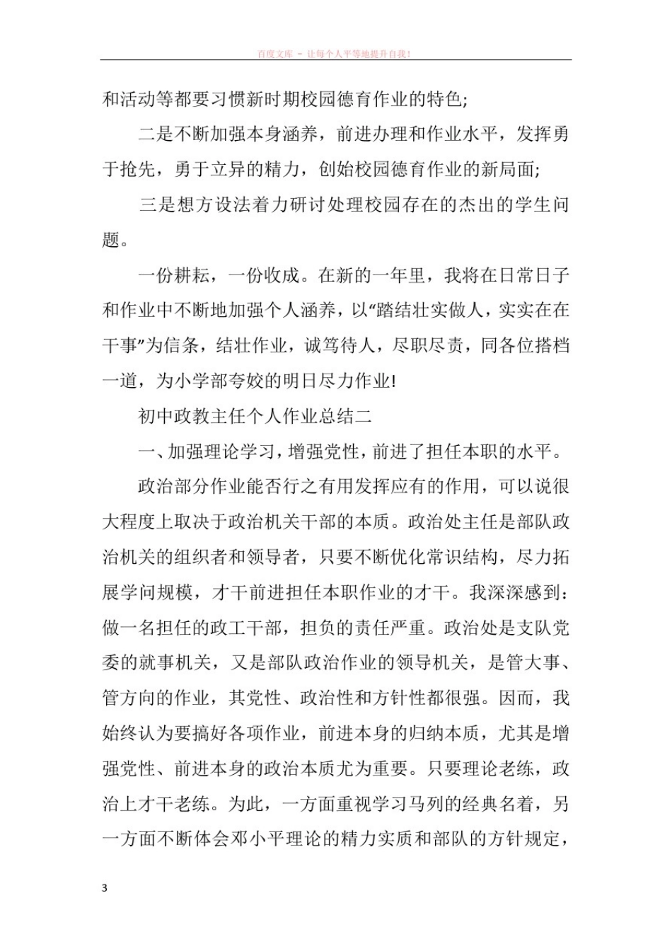 初中政教主任个人工作总结_第3页