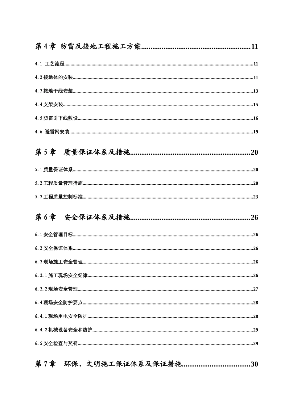 安徽省城乡规划建设大厦防雷及接地安装施工方案_第3页