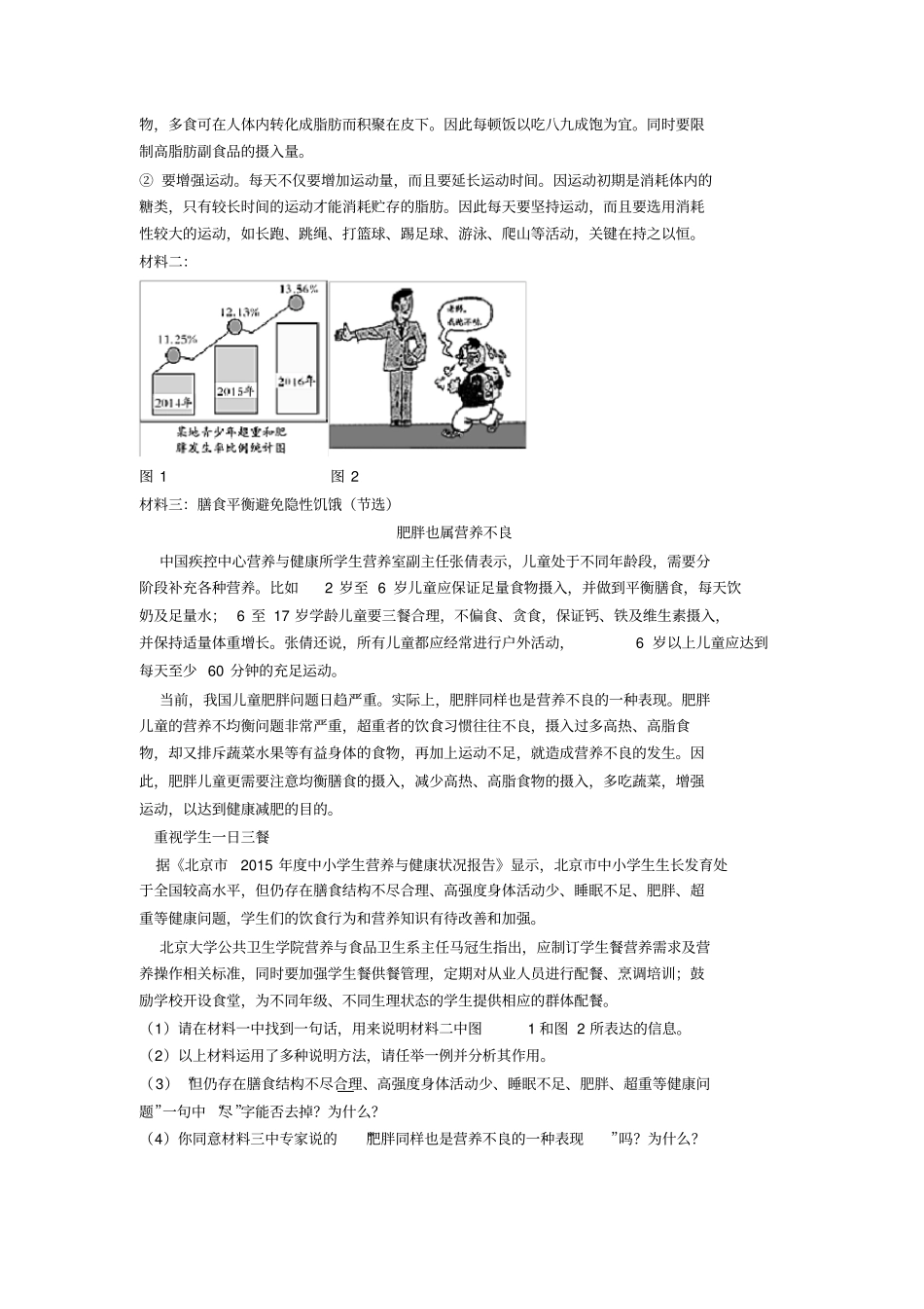 中考语文说明文阅读专题训练训练试题及答案_第3页