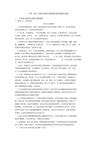 中考语文说明文阅读专题训练训练试题及答案