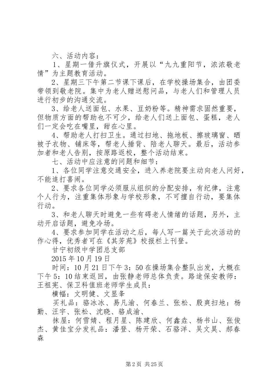 敬老院慰问活动实施方案 _第2页