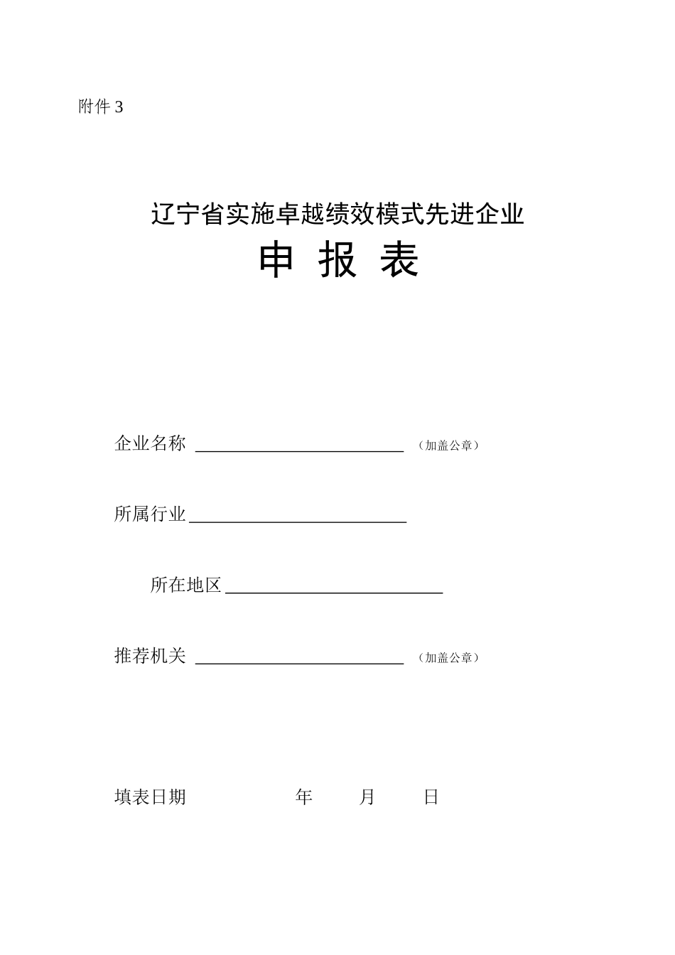 辽宁省实施卓越绩效模式先进企业_第1页