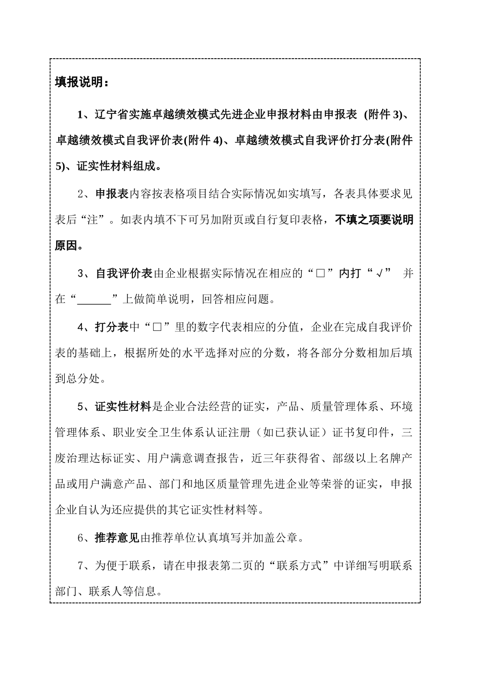 辽宁省实施卓越绩效模式先进企业_第2页