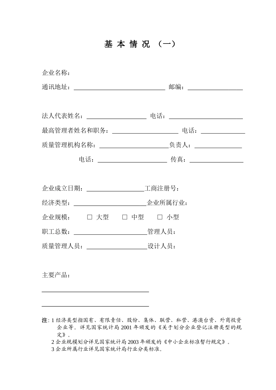 辽宁省实施卓越绩效模式先进企业_第3页