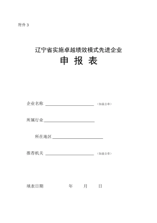 辽宁省实施卓越绩效模式先进企业